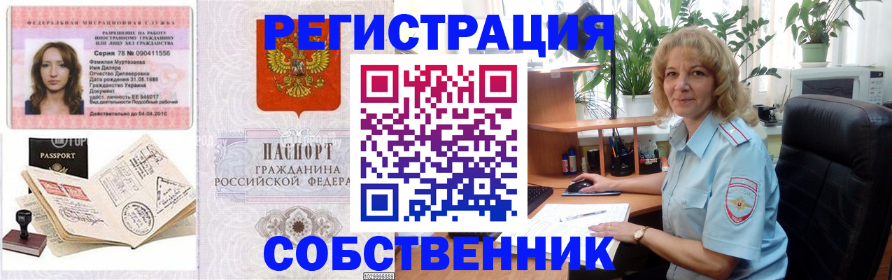 временная регистрация купить в Зеленодольске